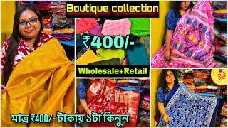 মাত্র ₹400 টাকায় Boutique Saree Collection in Kolkata Handmade Jewellery l Khadi Jamdani silk