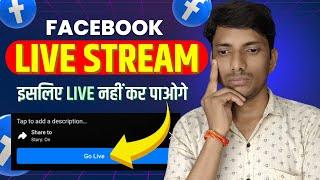 फेसबुक पर Live  नहीं कर पा रहे हैं   Facebook Live  Facebook Live Stream  Facebook
