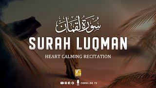 Heart melting recitation of Surah Luqman -  سورة لقمان  Zikrullah TV