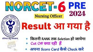 NORCET-6 PRE RESULT आ गया है  कितनी RANK तक Selection हो जायेगा  Final Cut Off क्या रही #norcet6