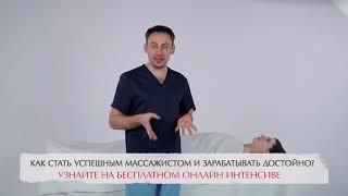 Всё про дорогостоящий массаж