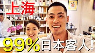 【上海VLOG】日本人上班族都喜歡的居酒屋！【國際戀愛｜國際カップル】