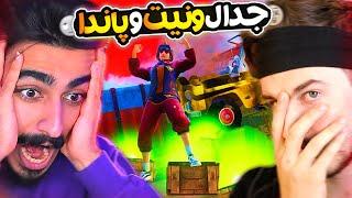  پاندا نوب سگ هنوز زندست تو پابجی موبایل ؟؟ PUBG MOBILE PANDA 