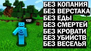 Minecraft БЕЗ ДОСТИЖЕНИЙ  SmallAnt перевод