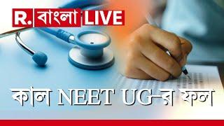 NEET PG Results News LIVE Update  NEET PG 2024-র পরীক্ষা ১১ অগাষ্ট  Republic Bangla LIVE
