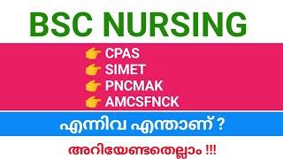 PNCMAK AMCSFNCKCPAS SIMET  എന്നിവ എന്താണ്? അറിയേണ്ടതെല്ലാം  #bscnursing