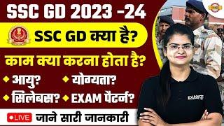 SSC GD KYA HAI? SSC GD NEW VACANCY 2023-24  SSC GD JOB PROFILE  SSC GD SYLLABUS EXAM PATTERN SAL