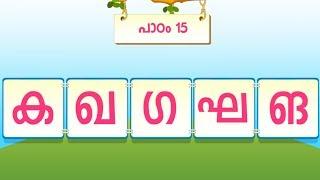 Malayalam Alphabets and Words  Malayalam letters with words with rhymes