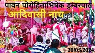purohit abhishek aadivasi dance dumberpath 2024