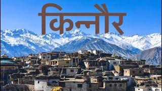 Rakcham Village - Hidden and Most Beautiful Tourist Place in Kinnaur Himachal Pradesh