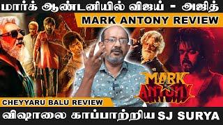 விஷாலை  காப்பாற்றிய எஸ்.ஜே சூர்யா..  Mark Antony Movie Review  Cheyyaru Balu Review