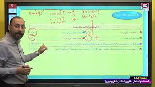 دوازدهم ریاضی- گسسته- جلسه اول