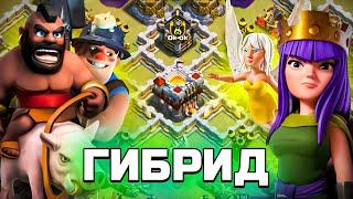 ИЗИ Трёшки Гибрид Миксы На 11 ТХ  Атаки на КВ ЛВК  Как атаковать в Clash of Clans