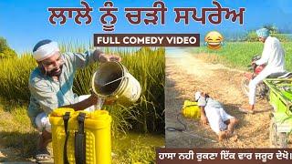 ਲਾਲੇ ਨੇ ਕੀਤੀ ਖੇਤੀ ਭਾਗ- 3 । Lale ne kiti kheti 3 । latest punjabi comedy video । @Desimastiteam ।