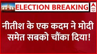 Nitish Kumar और Naidu ने NDA को सौंपा समर्थन पत्र । loksabha election results । INDIA Alliance