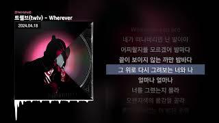 트웰브twlv - Wherever DiminishedㅣLyrics가사