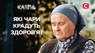 Как отличить магическую болезнь от обычной?  СЕРИАЛ СЛЕПАЯ СТБ  МИСТИКА