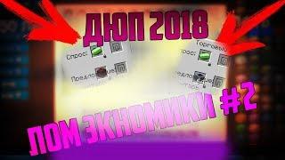 СЛОМАЛ ЭКОНОМИКУ НА ТОПОВОМ ПРОЕКТЕ MINECRAFT MIX - SERVERS 10000 УЛЬТ И 10000 УРАНОВЫХ БЛОКОВ