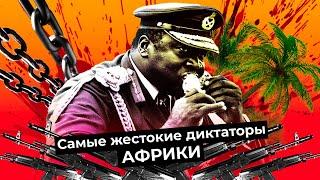 Безумный диктатор Уганды Иди Амин  История самого кровавого диктатора Африки