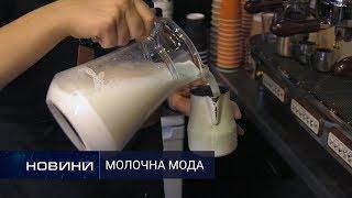 Рослинне молоко модно чи корисно? Перший Подільський 07.11.2019