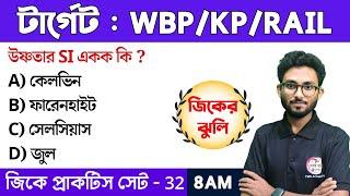 জিকের ঝুলি - 32  WBPKP Clerkship GK 2024  GK Class in Bengali  TWS Academy Live GK