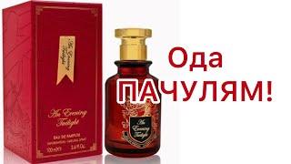 Новинка Fragrance World An Evening Twilight. Ода пачулям