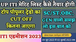 UP ITI cut off 2023 UP ITI merit list 2023 Kab aeyega ITI merit list 2023 UP ITI Merit list 2023