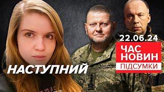 ОЦЕ ТАК НАЇХАЛА Безугла ВЗЯЛАСЯ за Сирського  Час новин підсумки 2100 22.06.24