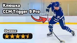 Полный обзор хоккейной клюшки CCM Trigger 9 Pro эффект рогатки нижняя точка прогиба и жесткий крюк