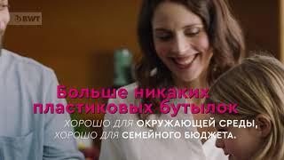 Готовый набор для очистки воды BWT AQA DRINK