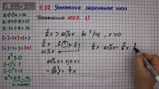 Упражнение № 1057 Вариант 2 – Математика 6 класс – Мерзляк А.Г. Полонский В.Б. Якир М.С.