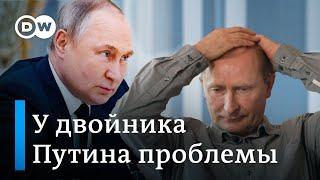 Двойник Путина больше не хочет копировать российского президента