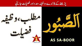 YA SABURO Meaning in Urdu & Benefits  Ya Saburo Ka Wazifa or Fazilat  99 Names of Allah