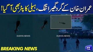 Imran Khans Arrest?  Police Takes Control of Zaman Park  Helicopter Enters in Lahore