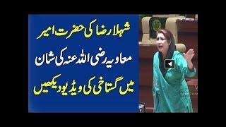 Shehla Raza Controversial talk on Hazrat Ameer MuawiyaRA  شہلا رضا متنازعہ گفتگو  