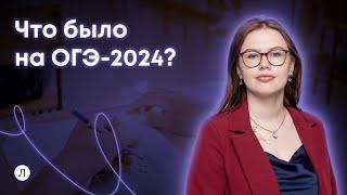 Что было на ОГЭ-2024?  Соня Бурулева  Физика ОГЭ