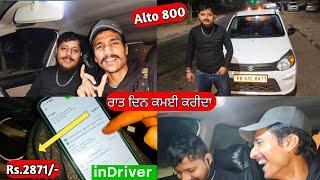 ਕਿੰਨੀ ਕਮਾਈ Alto 800 CabTaxi In Uber And Indriver  Chandigarh Cab Business