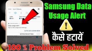 Data Usage Alert Ko Kaise Hataye  Mobile Data Limit Exceeded In Samsung  Data Usage Warning Remove