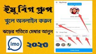 how to IMO big group 2023. create IMO big group boys room. সঠিক নিয়মে ইমু বি গ্রুপ করবো কিভাবে