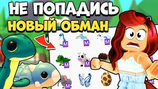 Я в ШОКЕ РАЗРАБАМ Адопт Ми Пришлось Вмешаться Новый ОБМАН Новости Adopt Me Roblox