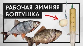 ЗИМНЯЯ БОЛТУШКА. Сделай эту насадку из манки и ...