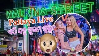 Walking Street Pattaya Live  Anchor Subham