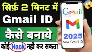 New Gmail Account kaise banaen कोई हैक नही कर सकता How to Create New Gmail account 2024