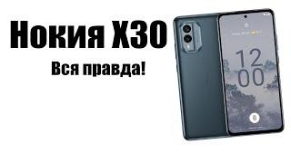 Смартфоны Нокия в 2023 году на примере Nokia X30. Стоит ли покупать?