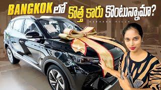 కొత్త కారు కొనడానికి.. MG Car Showroom in Bangkok  Bangkok Pilla