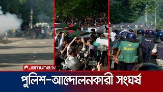 গায়েবানা জানাজায় পুলিশ-শিক্ষার্থীদের সংঘর্ষ পণ্ড কফিন মিছিল  DU  Quota Protest  Jamuna TV