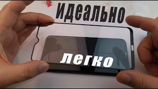 Как легко идеально наклеить защитное стекло ДАЖЕ РЕБЕНКУ