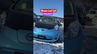 Авто с аукционов Японии Nissan Leaf ZE0 #mastercar125 #автоизяпонии #японскоеавто #автоподзаказ