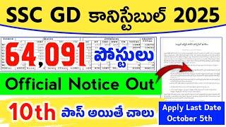 SSC GD Constable 2025 in Telugu  64091 పోస్టులు  10th పాసైతే చాలు  SSC GD కానిస్టేబుల్ 2025