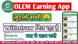 OLEM App Withdraw problem solve  Olem app latest update today  Olem App Close ho gya kya